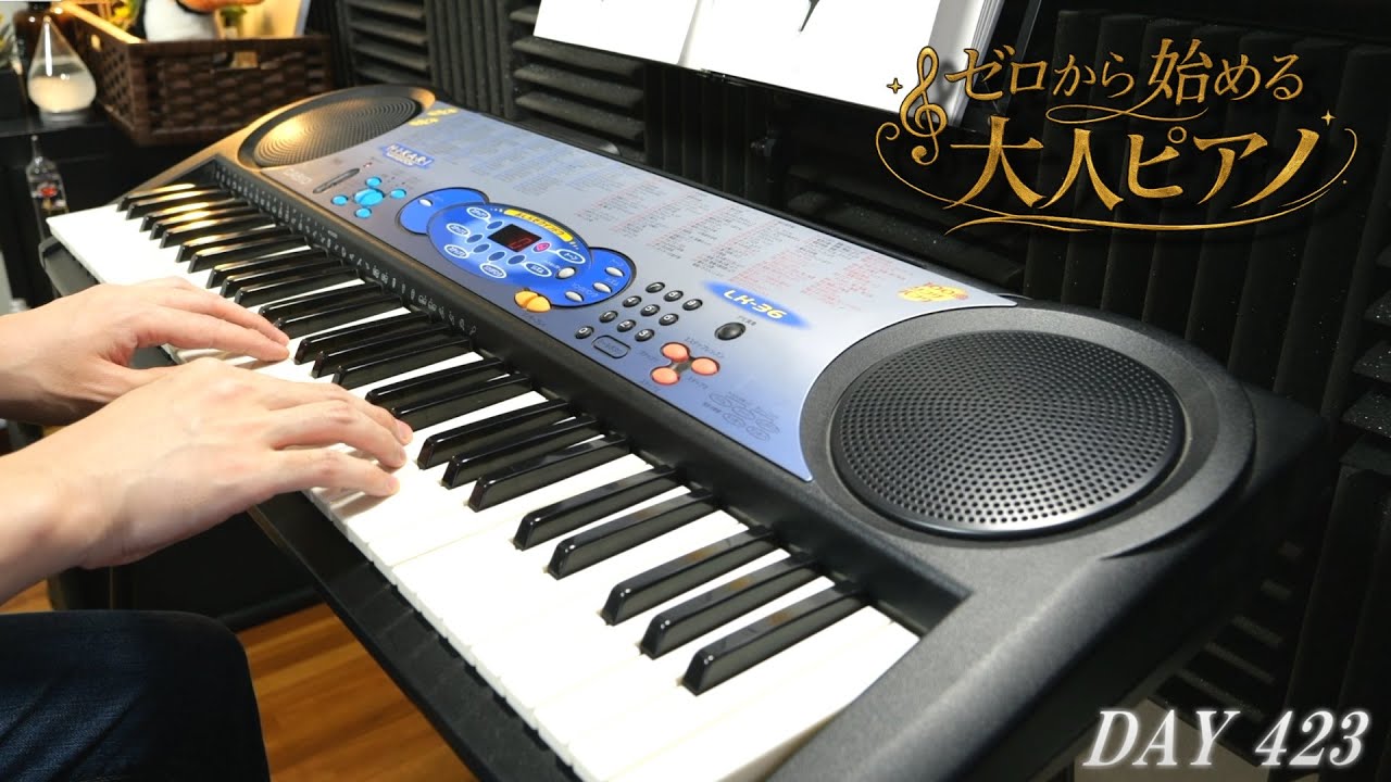 【これからピアノを始める方に！】MT 90-U 初心者】30歳から始めるピアノ - 黙々と譜読み【423日目】 - YouTube