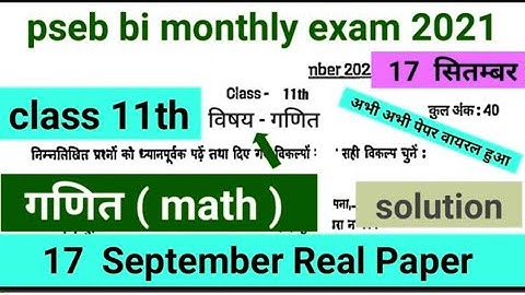 11th mathematics sample paper 17 September bi-monthly exam with solution #pseb | math real +1
