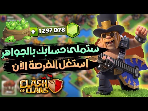شحن جواهر كلاش اوف كلانس 2025 ستملئ حسابك بالجواهر مجانا 