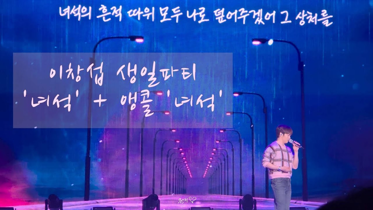 260228 HAPPY SUB'S DAY 체크메이트 생파 '녀석' 첫공개 + 앵콜 '녀석'