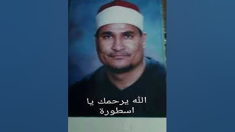 فجر نادر جدا من عام 2003 الشيخ محمد عبدالوهاب الطنطاوي#آخر سورة النساء