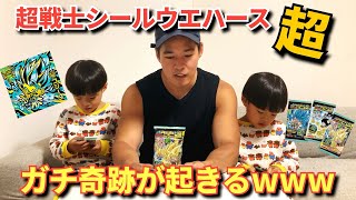 【ドラゴンボール】超進化した「超戦士シールウエハース超」開封したら衝撃的な引きをしてしまった!!!w【ドラゴンボールウエハース】