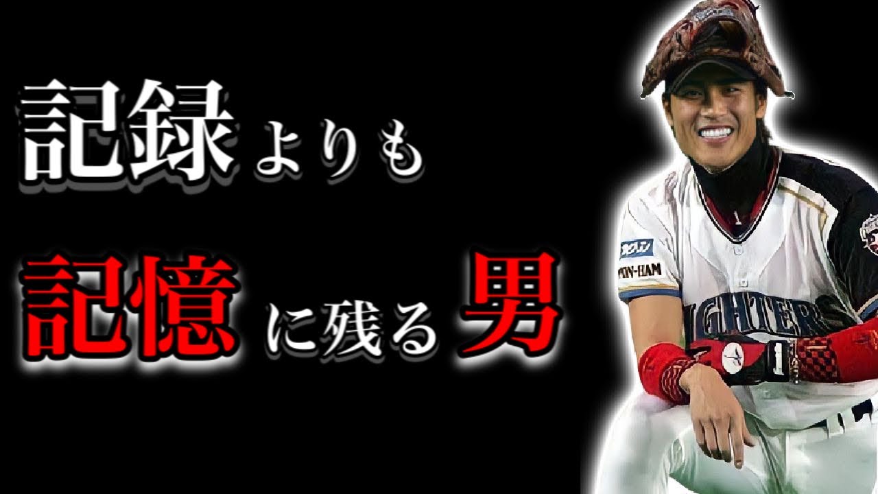 【プロ野球選手物語】記憶に残るスーパースターⅡ 新庄剛志 【監督就任】