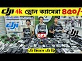 New Drone Camera Price In Bangladesh 2026 🔥DJI Drone Update Price BD |Mini Drone Price In Bangladesh