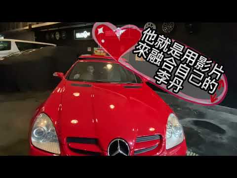新加坡🇸🇬李丹 ❤️復古款式奔驰SLK200 双门敞篷