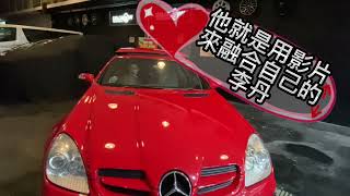 新加坡🇸🇬李丹 ❤️復古款式奔驰SLK200 双门敞篷