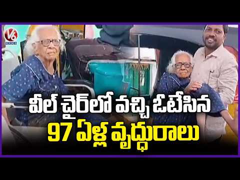 97 Year Old Women Cast Her Vote In Huzurnagar, Karimnagar | Municipal Polling 2026 | V6 News - V6NEWSTELUGU
