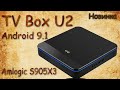 Новинка TV Box U2 на процессоре Amlogic S905X3 и Android 9.1 Обзор