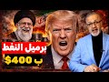 سلاح إيران النووي الذي لا تعرفه: إغلاق مضيق هرمز وكارثة الغاز