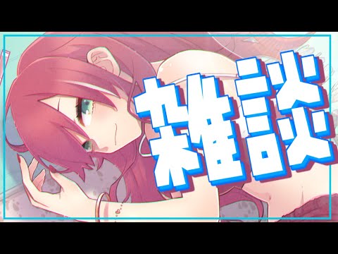 【Vtuber】久々の雑談、もうすぐ4周年だってよ【雑談】