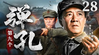 精彩战争剧推荐 | 【第九个弹孔】28|李幼斌再现李云龙风采，带领兄弟们齐心杀敌（ 李幼斌、张桐）-好看电视剧