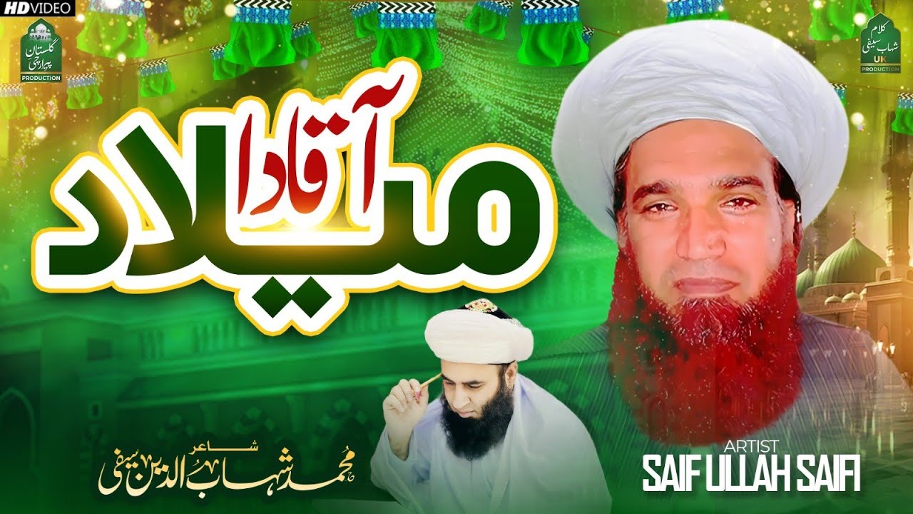 New Rabi ul Awal Kallam 2023  SAIF ULLAH SAIFI  Aqa Da Milad  EID Milad un Nabi    