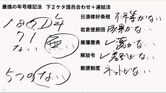 歴史年号ゴロ合わせ暗記 Youtube