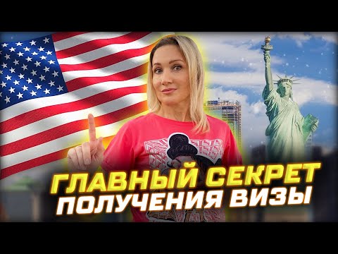 Как получить визу