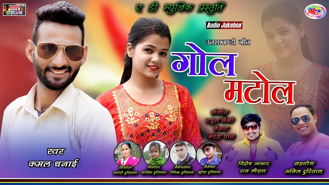 Golmatol     Latest Garhwali Full Dj Song 2021  Singer  Kamal Dhanai  AD Music