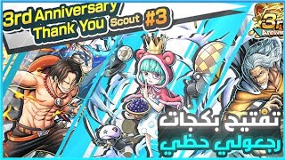 Bounty rush sugar|بونتي راش تفتيح بكج رايلي و شوجر والحظ?