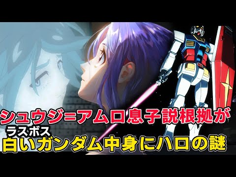 マチュやニャアンは生き残りで、シャアとヒゲマンの最後がヤバイ!ジークアクス世界の真相にララァとシュウジの関係が!【ガンダムGQuuuuuuX11話】【ハマーン】【ララァ】【シャア】