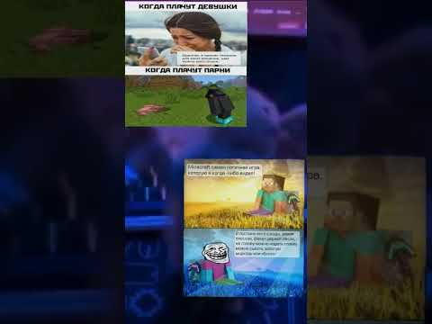 #мемасы #майнкрафт #мемы #мем - YouTube