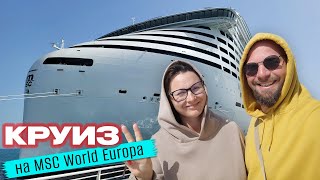 Круиз по Персидскому заливу. Обзор лайнера MSC WORLD EUROPA. Из тараканника в Дубае на супер лайнер