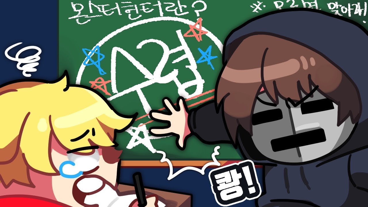 예아님 한테 몬스터훈타 배우기! (w.예아)