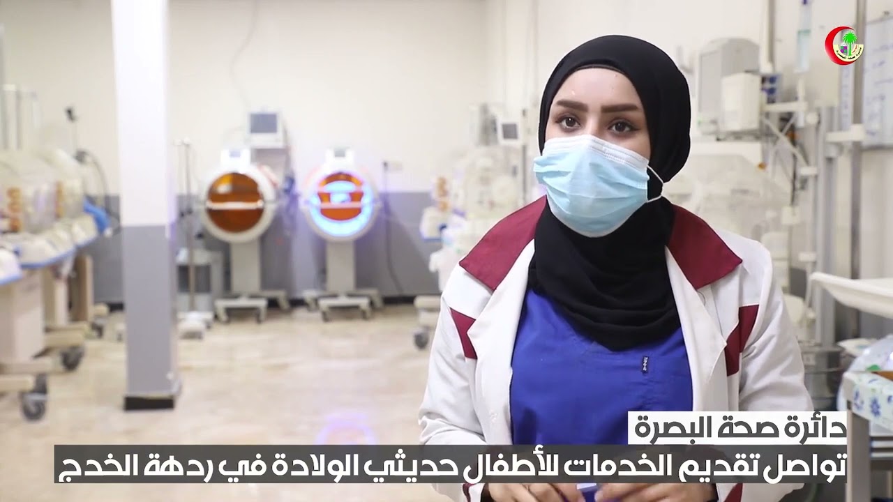 دائرة صحة البصرة تواصل تقديم الخدمات للاطفال حديثي الولادة في ردهة الخدج