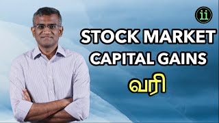 Capital Gains Tax Explained (தமிழ்)