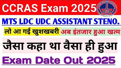 "CCRAS Group A B C 2025 Exam Date Out 🔔 | MTS, LDC, UDC, Assistant | Official Notice & Details"