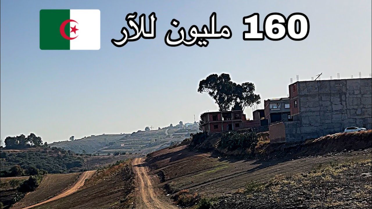 قطع أراضي للبيع في مكان استراتيجي مميز في بومرداس