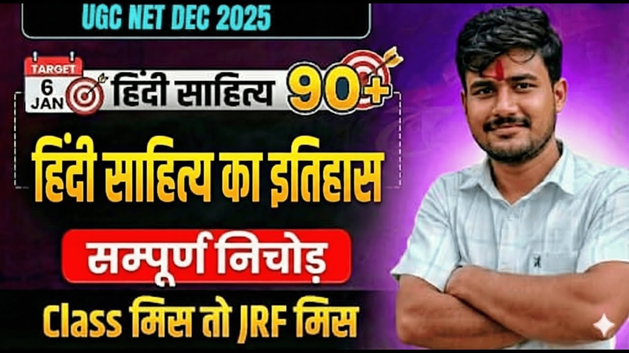 संपूर्ण इकाई-2 : हिंदी साहित्य का इतिहास | UGC NET Hindi Unit 2 हिंदी साहित्य का इतिहास | NET Hindi