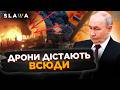 ПЕРЕЛОМ У ВІЙНІ? Українські дрони НИЩАТЬ глибокий тил РФ