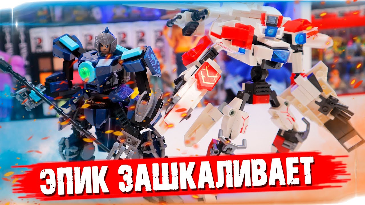 ЭПИЧНОСТЬ НА ПРЕДЕЛЕ / "ЛЕГО" МЕХИ ОТ JIE STAR