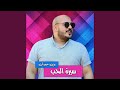 عريسنا يا زين عريسنا يا زين
