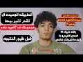 الطريقة الوحيدة ال تقدر تغي ر بيها مجموعك قبل ظهور النتيجه موعدظهور نتيجة الثانوية العامة رسمي ا الطريقة الوحيدة ال تقدر تغي ر بيها مجموعك قبل ظهور النتيجه موعدظهور نتيجة الثانوية العامة رسمي ا