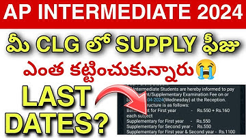 Ap inter Supply Exam Fee కట్టేసార? 2024 || Inter Supply Exam Update today 😭