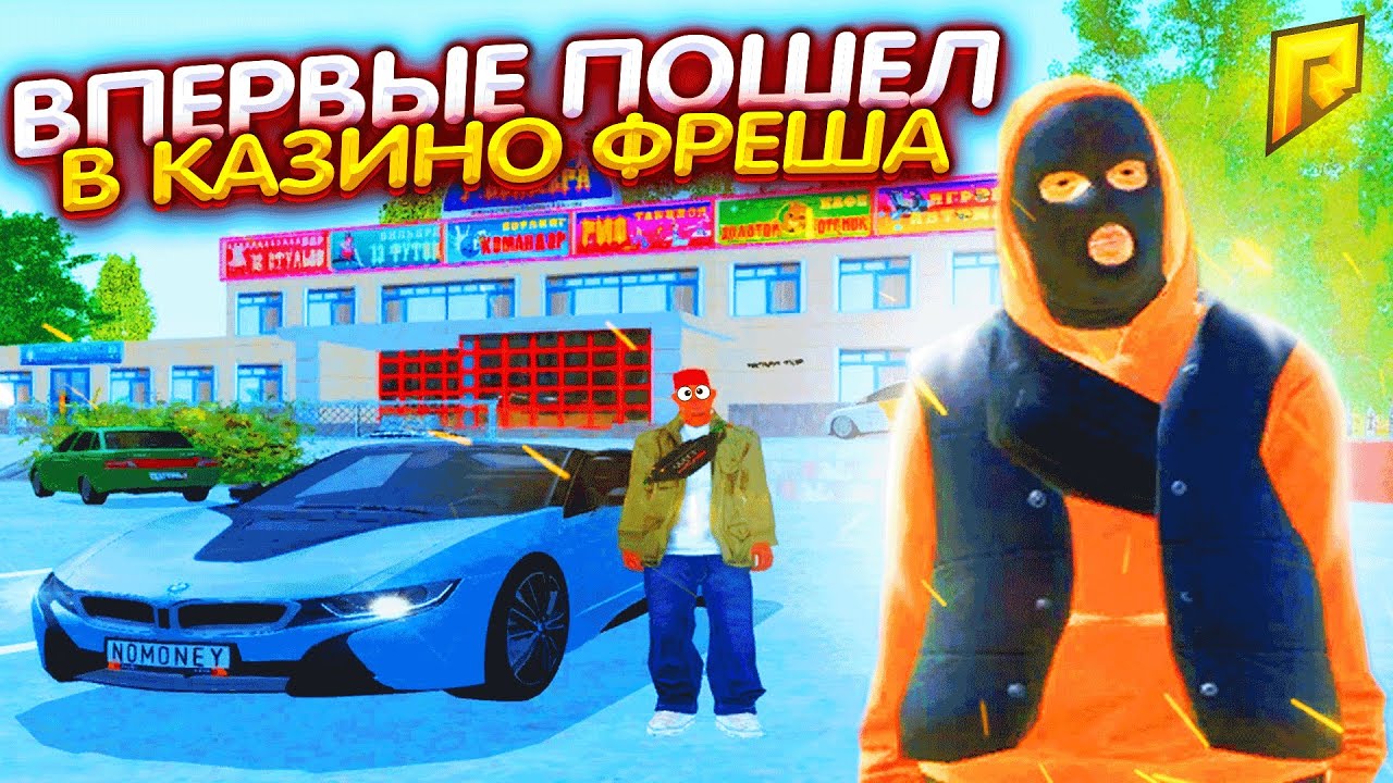 Машина фреша ютубера