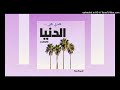 الحومة رفعاتني 