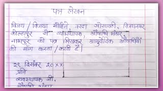 Letter writing to ask for medicines | Letter writing asking for medicines | Letter writing for as... screenshot 3