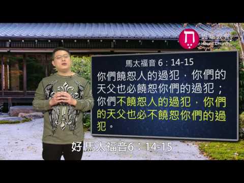 耶穌成全了律法，使我們進入恩典時代｜恩典五分鐘054｜洪鉅晰牧師｜恩寵教會