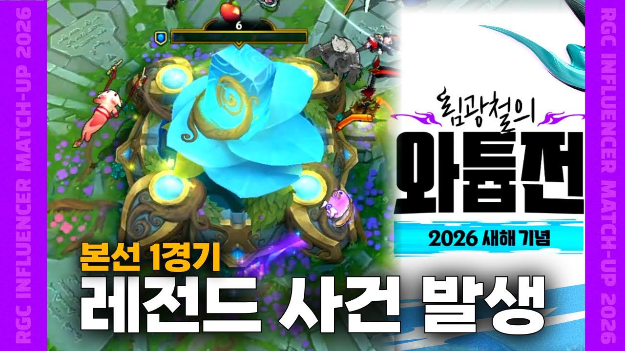 🔥와튭전 4강🔥늦게 피는 꽃vs부채살 김밥【와일드리프트】【WILDRIFT】