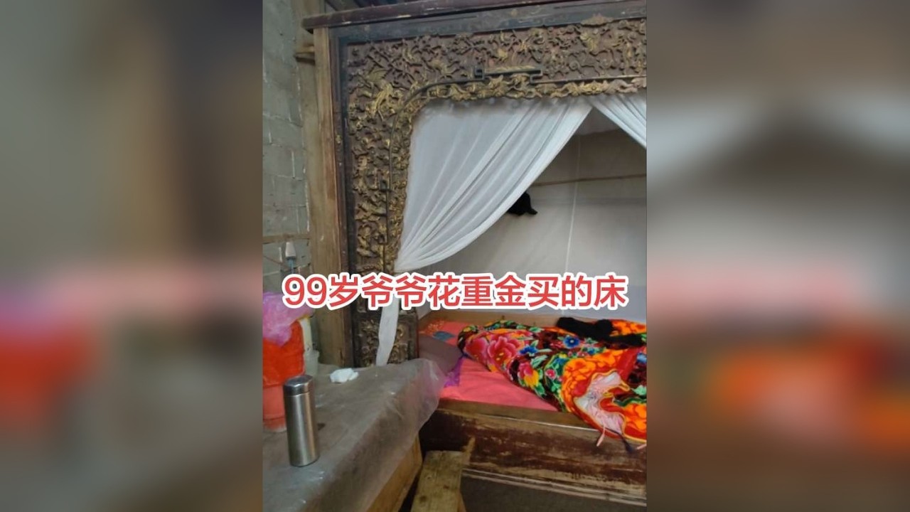 99岁爷爷住在解放前的大屋里，睡“豪华大床”……