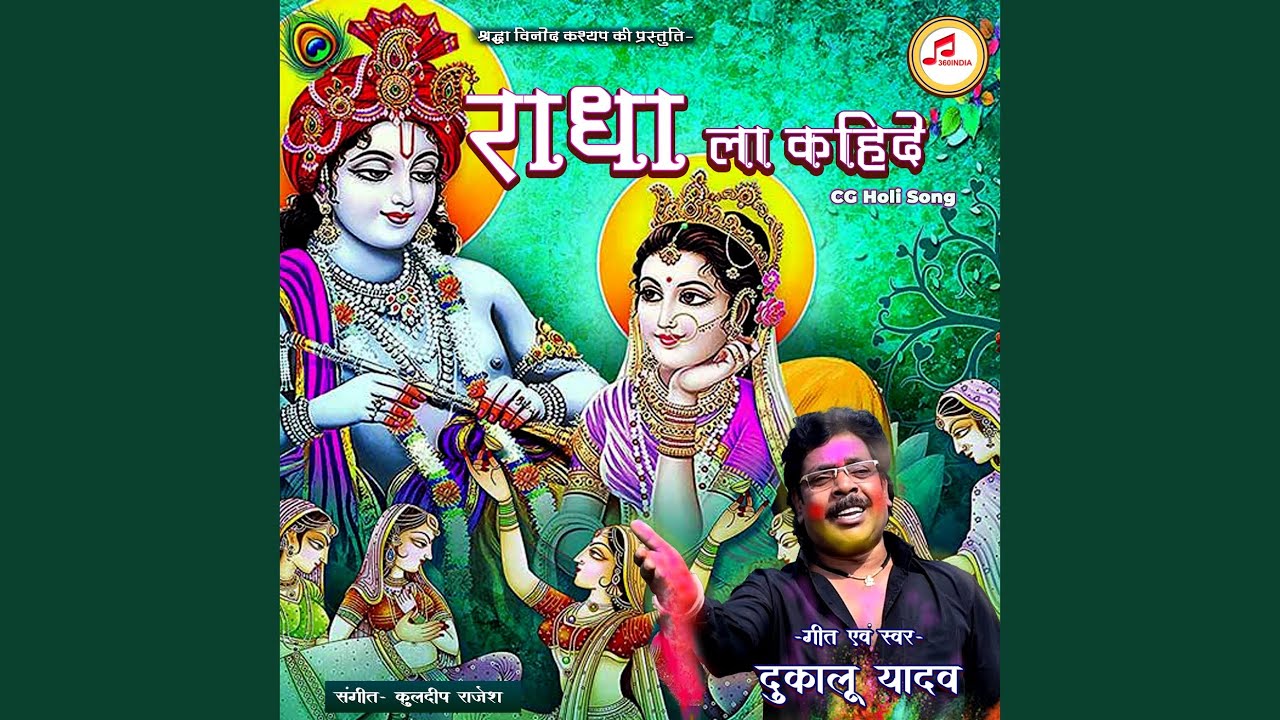 Radha La Kahide (Cg Holi Song)