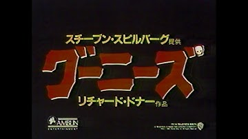 映画    グーニーズ CM  1985年