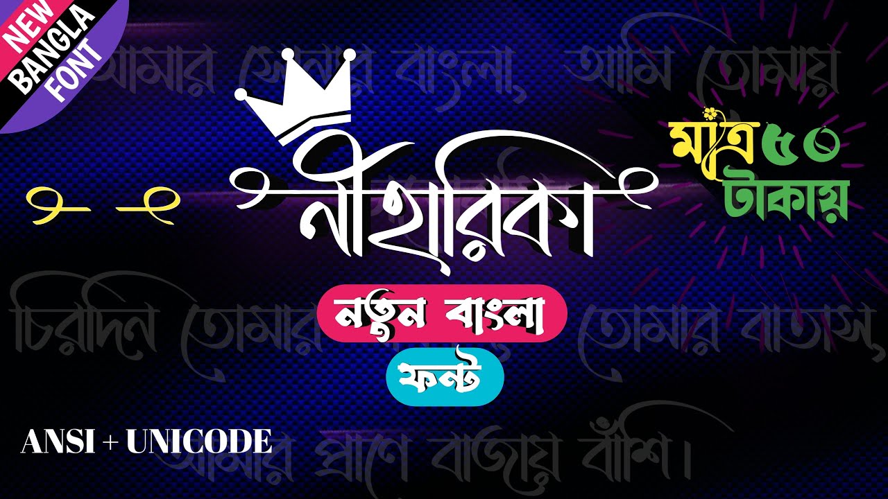 new-stylish-bangla-font-niharika-bangla-font-download-youtube