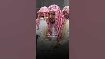 #الوليد_الشمسان #سورة_الإسراء #الحرم_المكي 