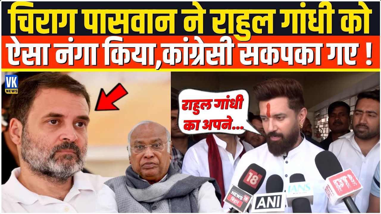 Chirag Paswan ने Rahul Gandhi को ऐसा नंगा किया,सुनकर सारे कांग्रेसी सकपका गए ! Congress |