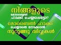 How to Know That Your Phone is Hacked or Not (Malayalam) - COMPUTER AND MOBILE TIPS