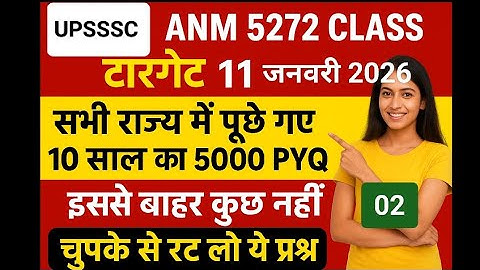 UPSSSC ANM 5272 CLASS LAST 10 YEAR PYQ ALL STATE ANM PAPER SOLVE