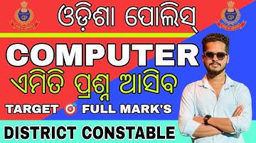 ODISHA POLICE DISTRICT CONSTABLE COMPUTER CLASS/TOP 30 SELECTED COMPUTER QUESTIONS/ODISHA POLICE PYQ