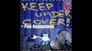 Keep under Cover! N66 + «Рок-барахолка»