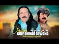 Chinar Gule Chinar Di Wana Noor Muhammad Katawazai Pashto New Song 2026 چنار گلی چنار دی ونہ 